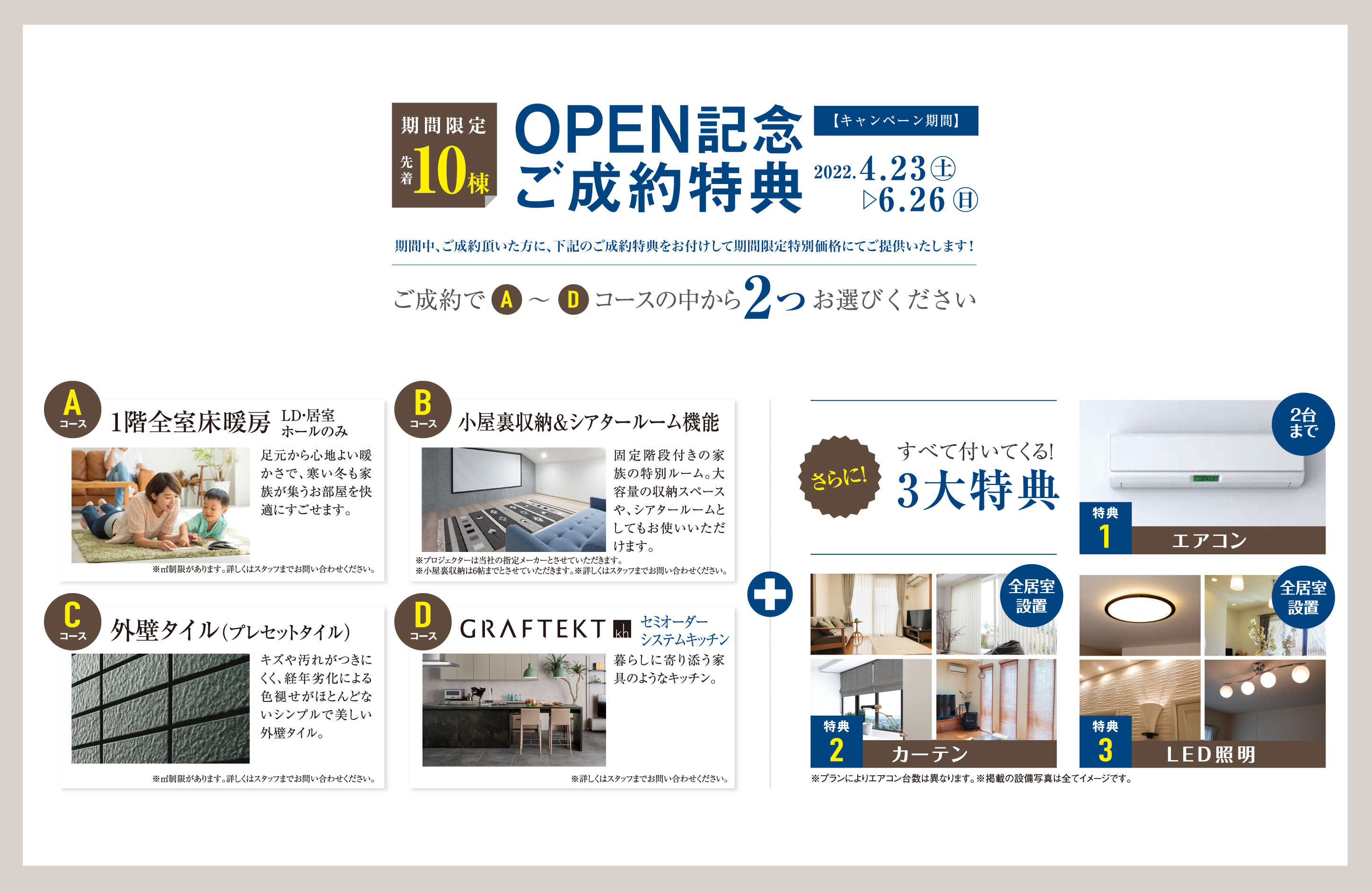 アイパーク愛知ご成約特典